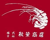 株式会社 秋葉商店